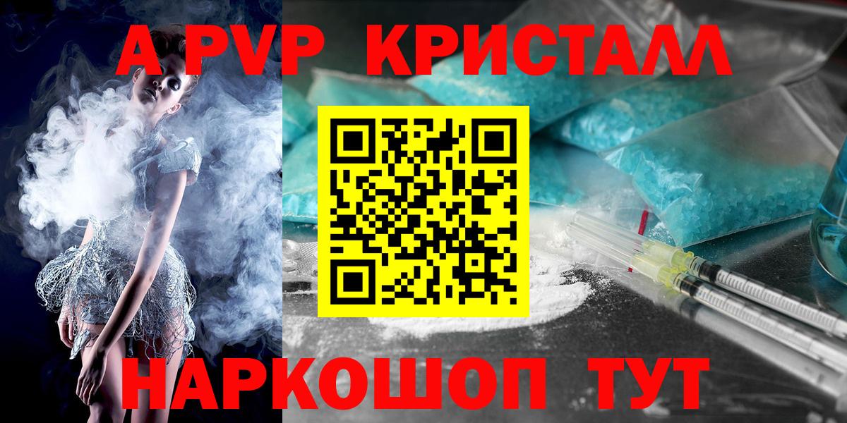 Воткинск  Alpha PVP Crystall  Alpha-PVP Соль  А ПВП VHQ  Вход с VPN 