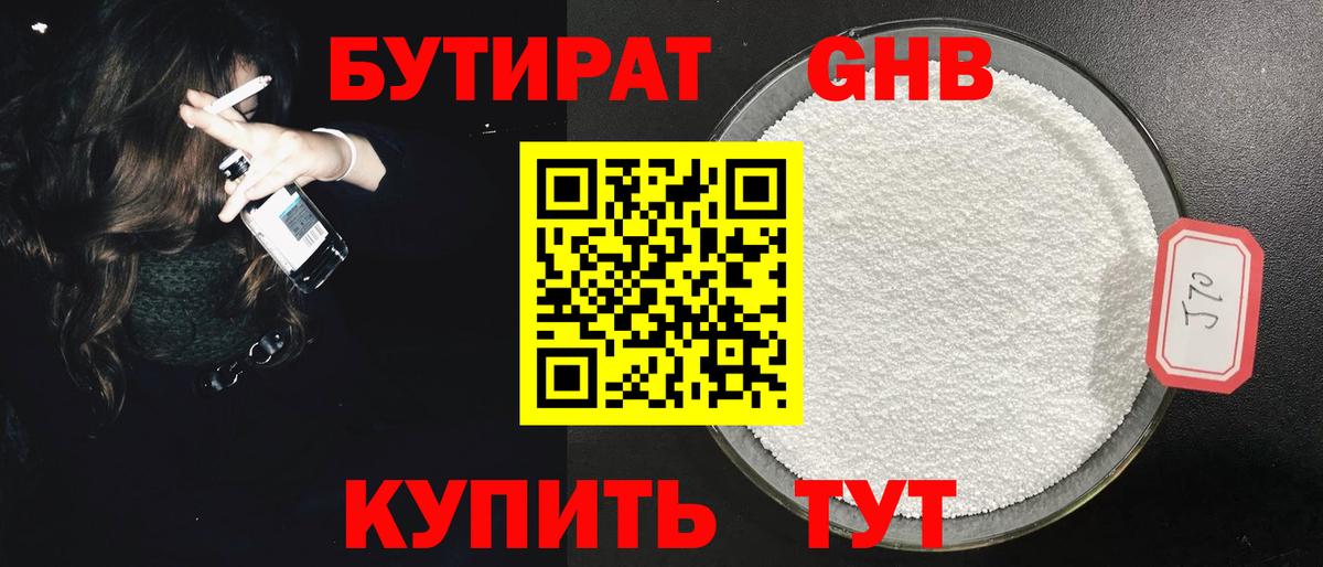 Воткинск  Бутират оксибутират  Вход с VPN 