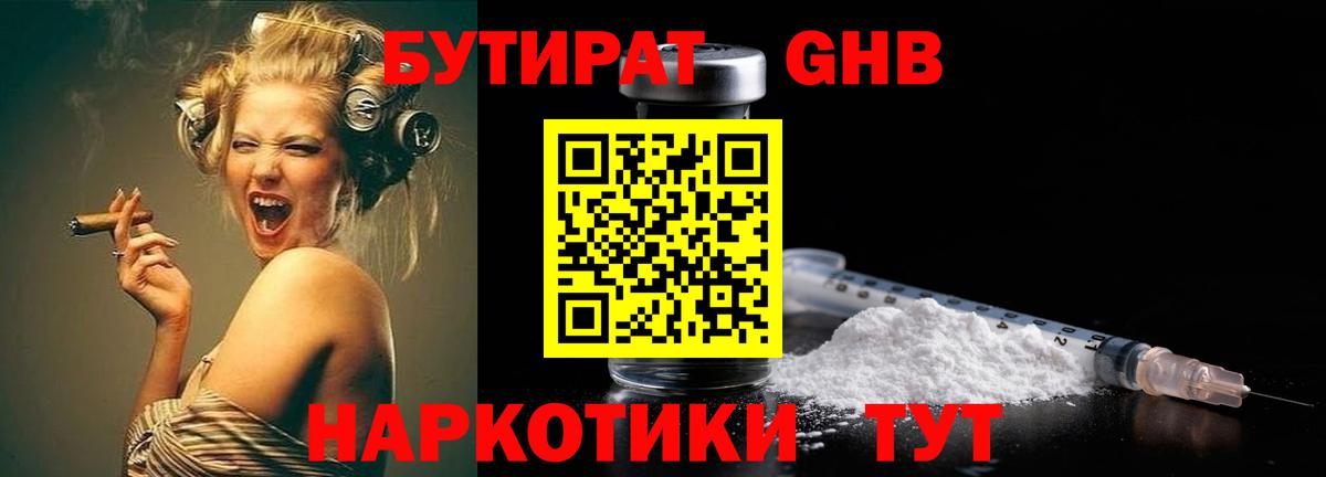 Бутират бутик Воткинск