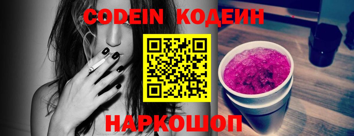 Воткинск  Кодеин Purple Drank  Вход с VPN 