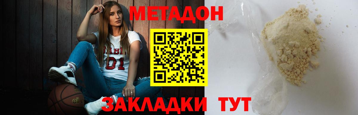 МЕТАДОН VHQ  Вход с VPN  Воткинск  hydra зеркало  Метадон кристалл 