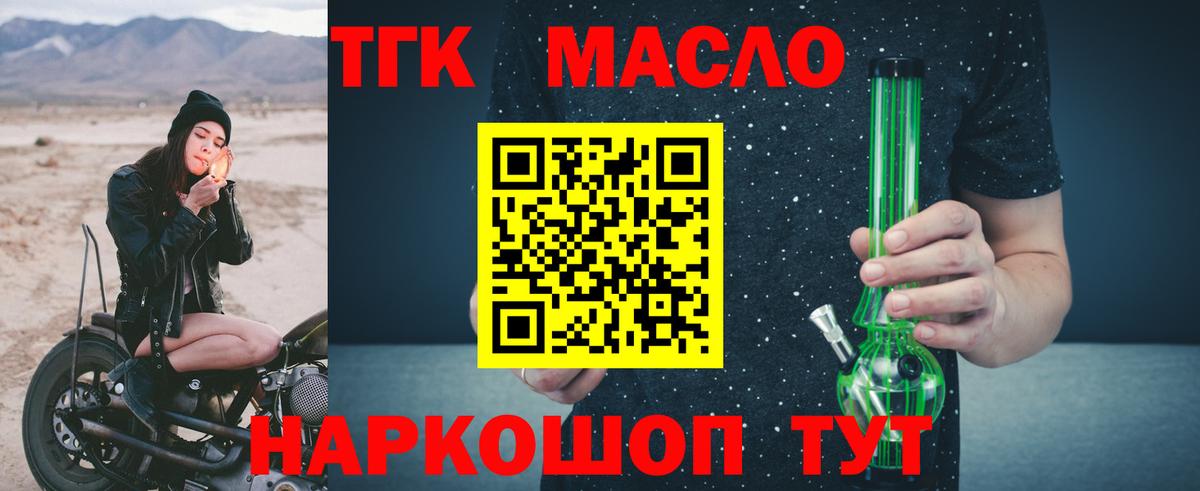 ТГК вейп с тгк  Дистиллят ТГК гашишное масло  Вход с VPN  Воткинск 